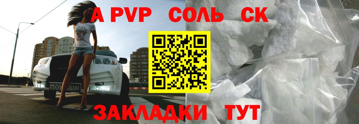 A-PVP Соль  A-PVP  Альфа ПВП мука  Люберцы  Вход с VPN  A-PVP Соль 