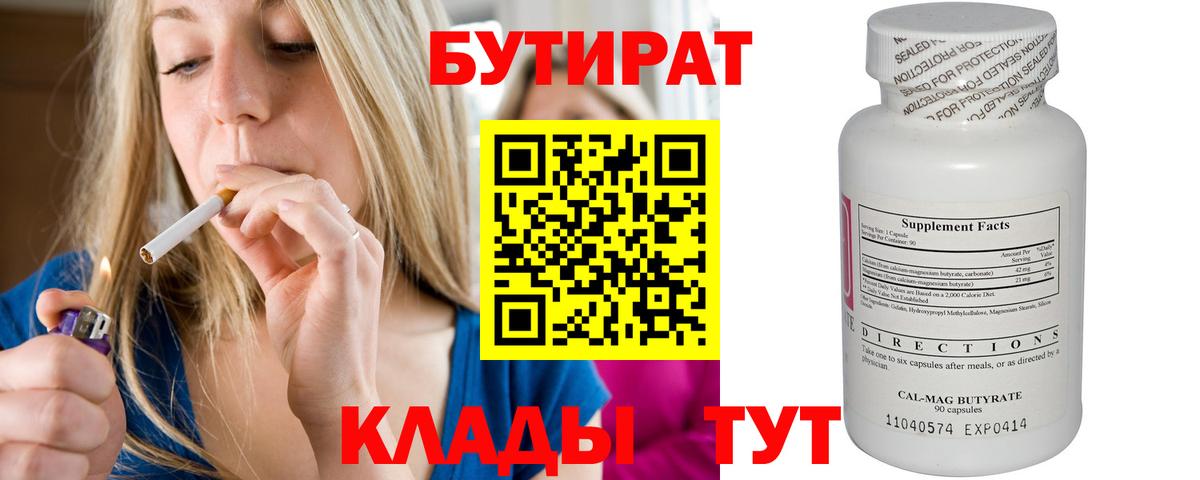 Бутират  БУТИРАТ Butirat  Вход с VPN  Люберцы 
