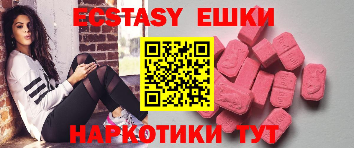 Ecstasy 280 MDMA Люберцы