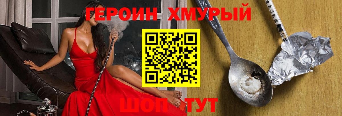 ГЕРОИН белый Люберцы